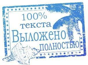 Бесплатное чтение