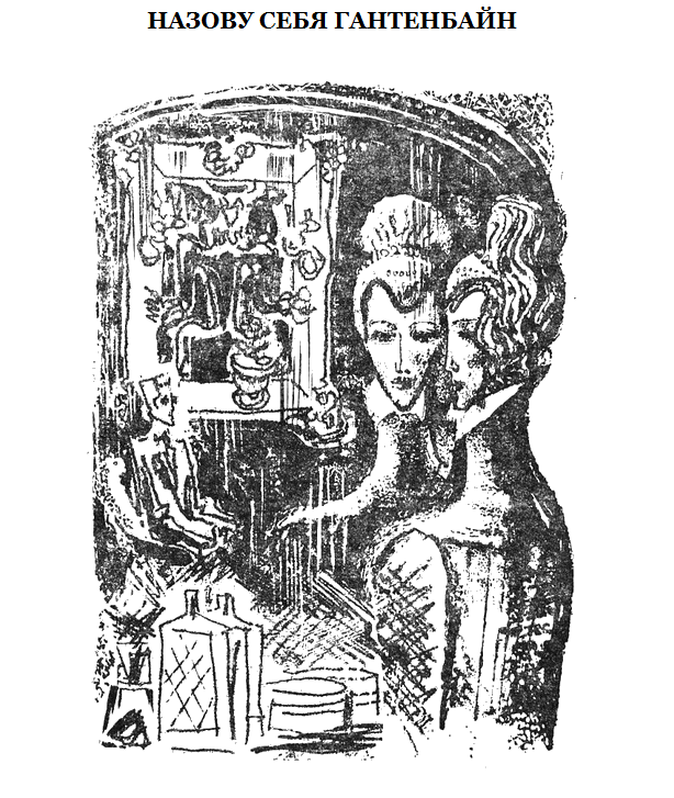 Из сборника серии "Мастера современной прозы"