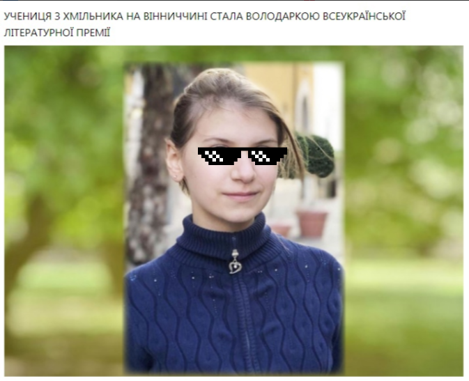 Информация с сайта: https://gazetahm.org/posts/uchenytsia-z-khmilnyka-na-vinnychchyni-stala-volodarkoiu-vseukrainskoi-literaturnoi-premii?fbclid=IwAR2GZuKWm1ChfztUdxbjq_67gawETu5jEJ6Wwdpn5gR3M5oc6vYEQUAykW4